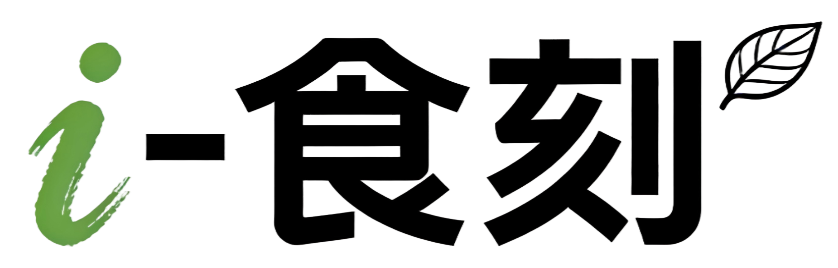 i-食刻